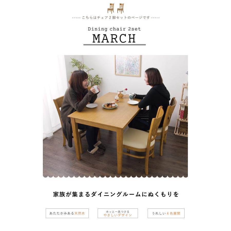 ダイニングチェア チェア チェアー 天然木 北欧 マーチ 2脚組 代引不可