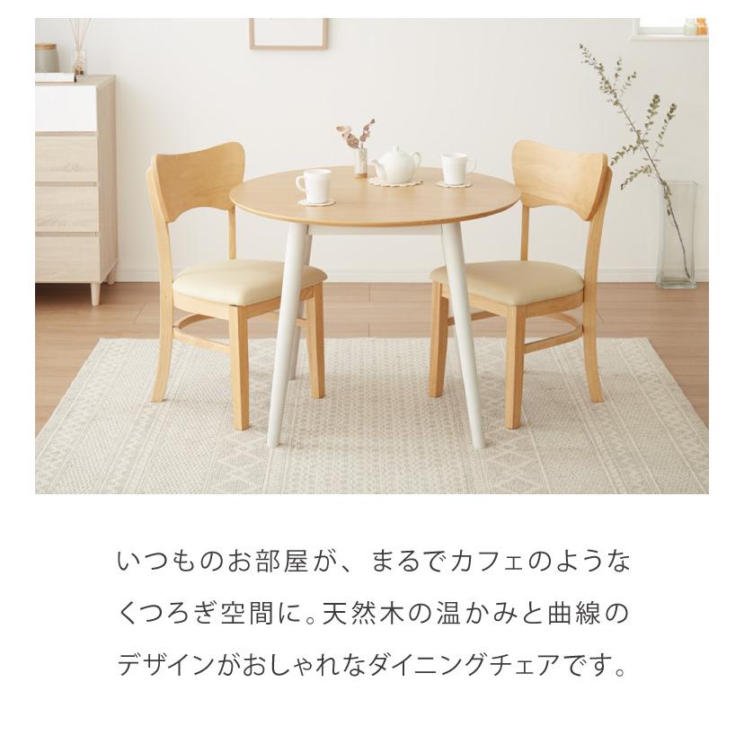 2脚セット ダイニングチェア 北欧 ナチュラル 椅子 イス チェア 2脚セット ダイニングチェア 北欧 ナチュラル 椅子 イス チェア