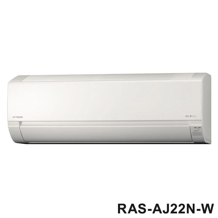 日立 RAS-AJ22F(W) エアコン 冷暖房 RAS-AJ22F-W 日立 壁掛形 シングル 6畳程度 AJシリーズ - 業務用
