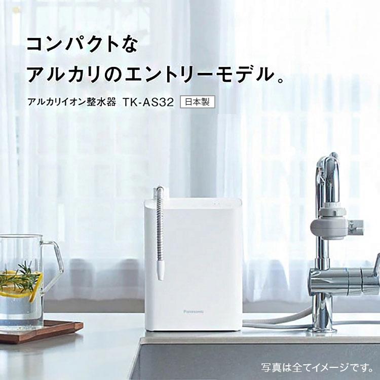 Panasonic パナソニック アルカリイオン整水器 据え置き型 コンパクト