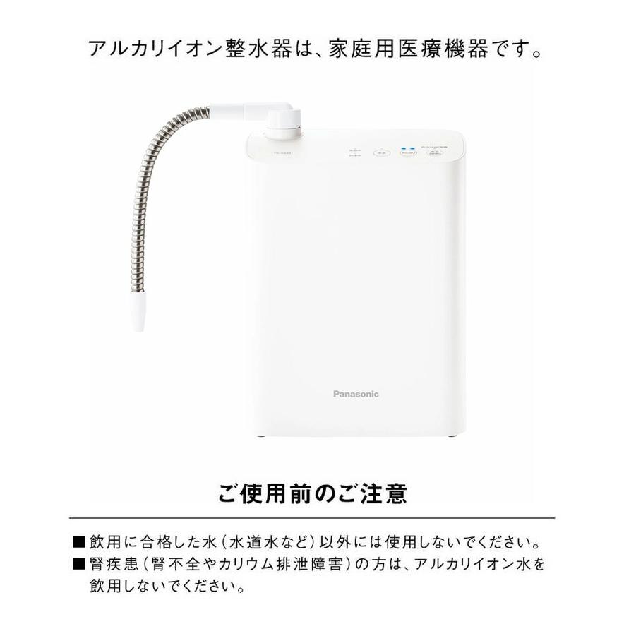 Panasonic パナソニック アルカリイオン整水器 据え置き型 コンパクト