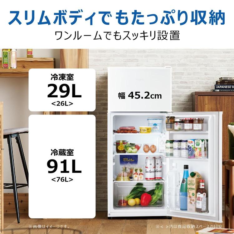 Haier ハイアール 冷凍冷蔵庫 120L 右開き 2ドア コンパクト 直冷式