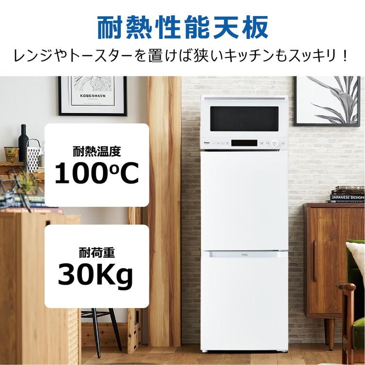 Haier ハイアール 冷凍冷蔵庫 121L 右開き 2ドア コンパクト 自動霜取