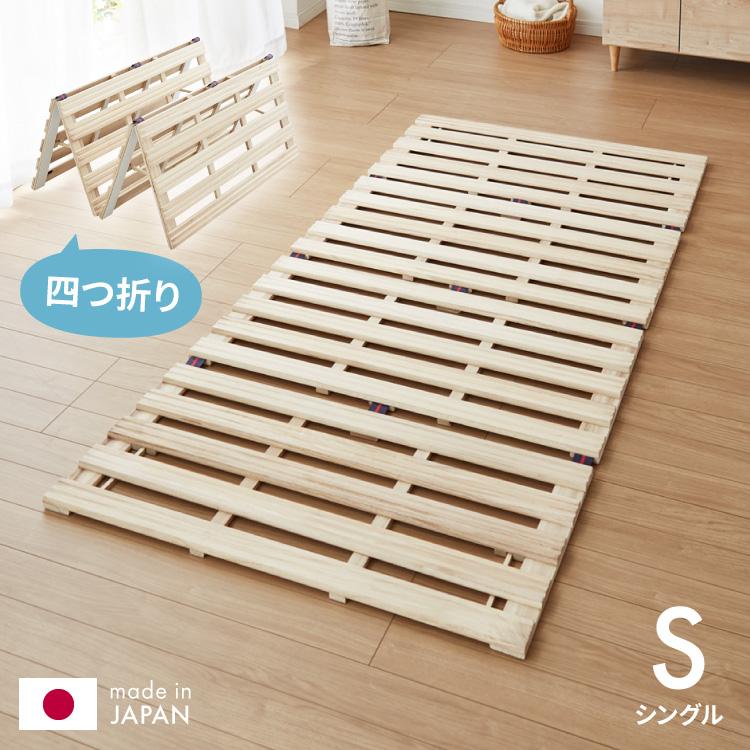 4つ折りスノコシングルサイズ2個セット 4つ折りスノコシングルサイズ2個セット すのこ ベッド 4つ折り