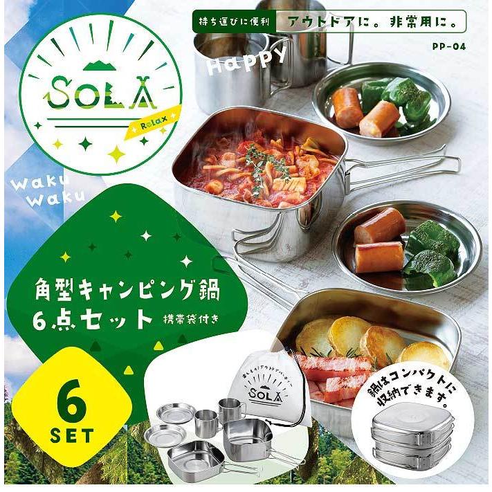 キャンプ 食器 ステンレス 6点セット 折りたたみ 収納袋付き SOLA 鍋