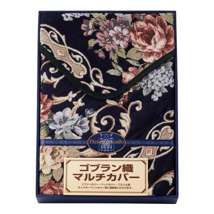 [新品未使用] チャイナシーズ　マルチカバー ゴブラン織マルチカバー 長方形 ティツィアナ・ガロ TGML-4360 ギフト