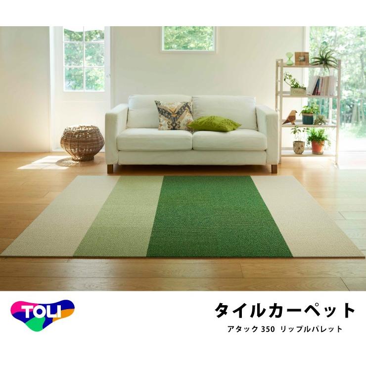 タイル(SWITCH) 日本製 東リ タイルカーペット アタック350 タイル(SWITCH) 日本製 東リ タイルカーペット アタック350
