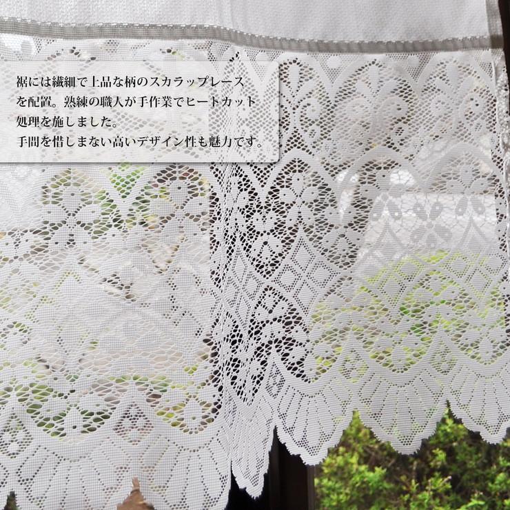 日本製 スタイルカーテン 裾スカラップレース 幅300cm×丈105cm 断熱