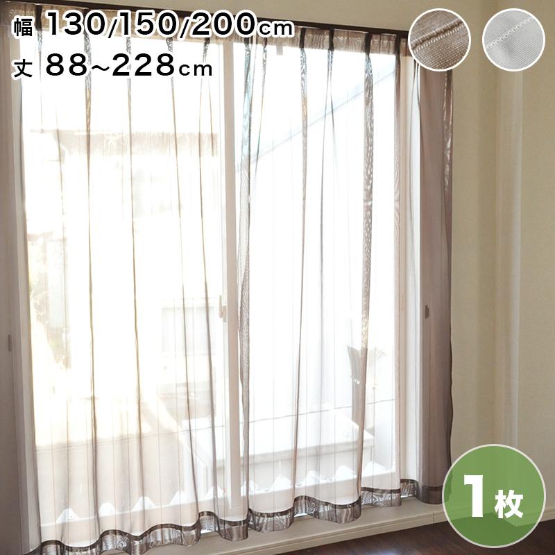 日本製 セミオーダー ミラーレースカーテン 幅130cm~幅200cm 丈88cm~丈