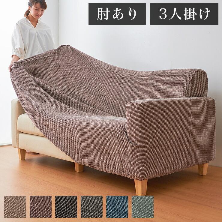 sabisabi 3人掛けソファ　カバー色はベージュ sabisabi 3人掛けソファ カバー色はベージュ sabisabi 3人掛けソファ