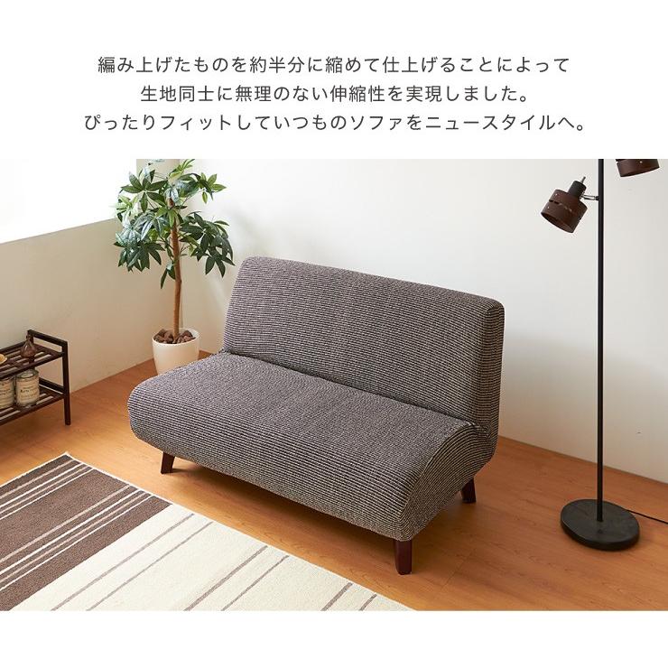 ソファカバー 日本製 3人掛け 3人用 肘掛けあり Psyche プシュケ
