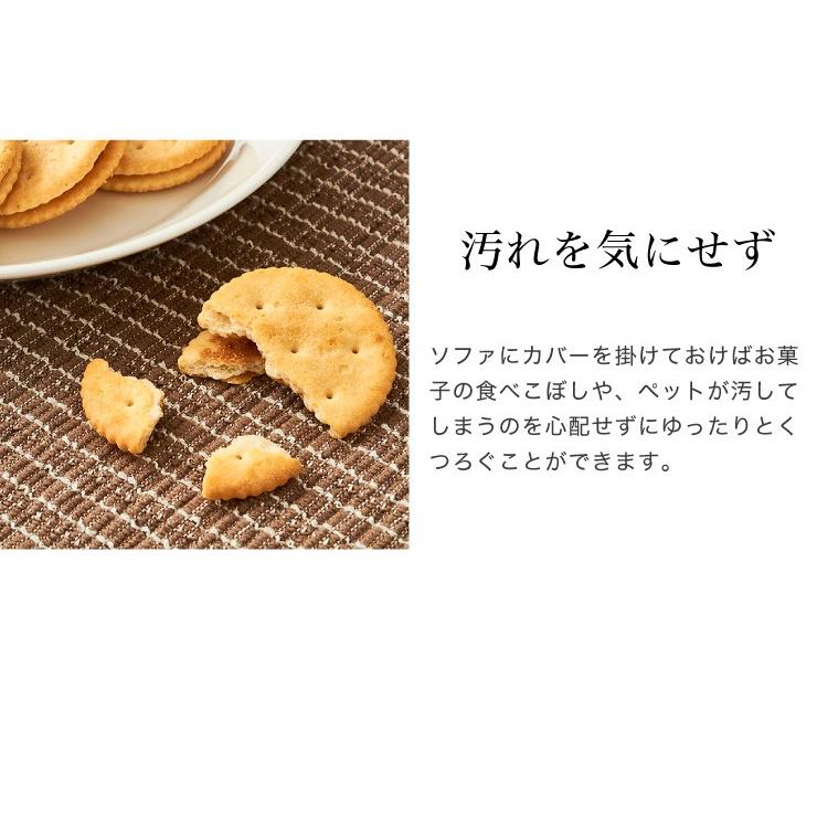 ソファカバー 日本製 3人掛け 3人用 肘掛けあり Psyche プシュケ