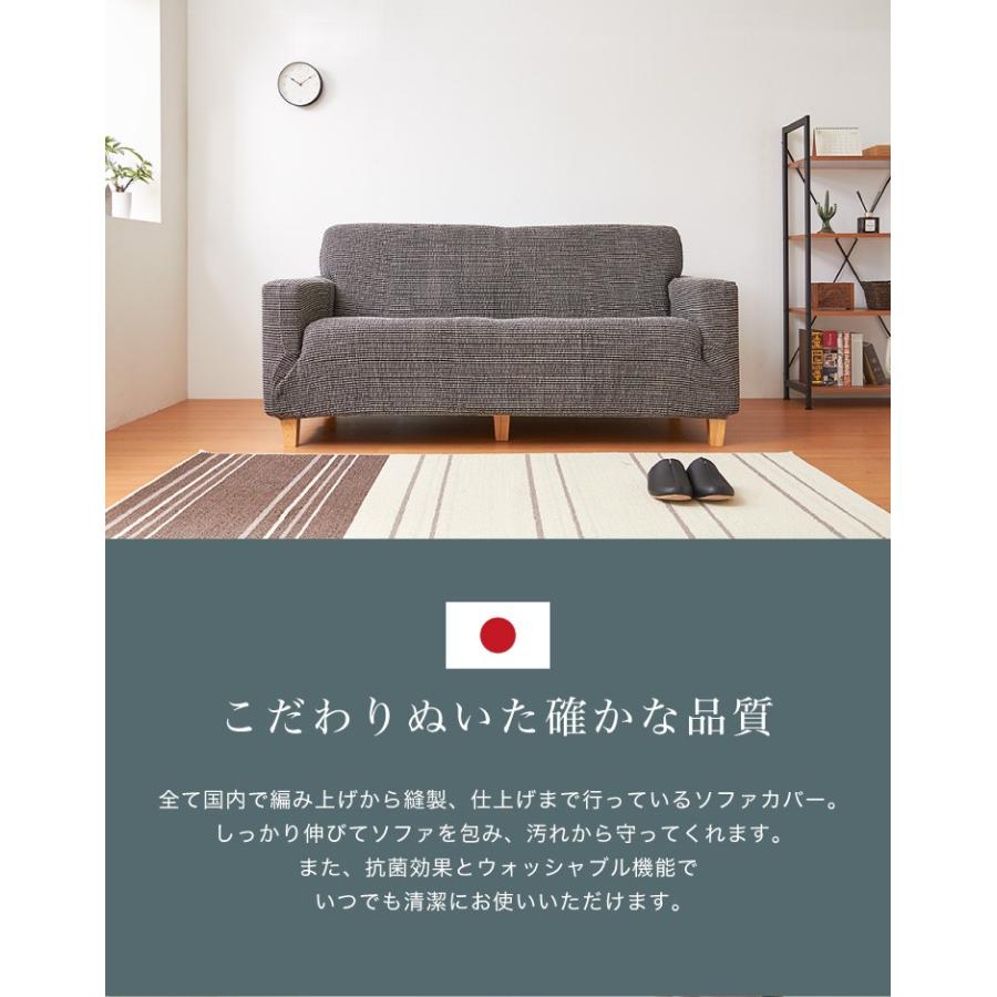 ソファカバー 日本製 3人掛け 3人用 肘掛けあり Psyche プシュケ