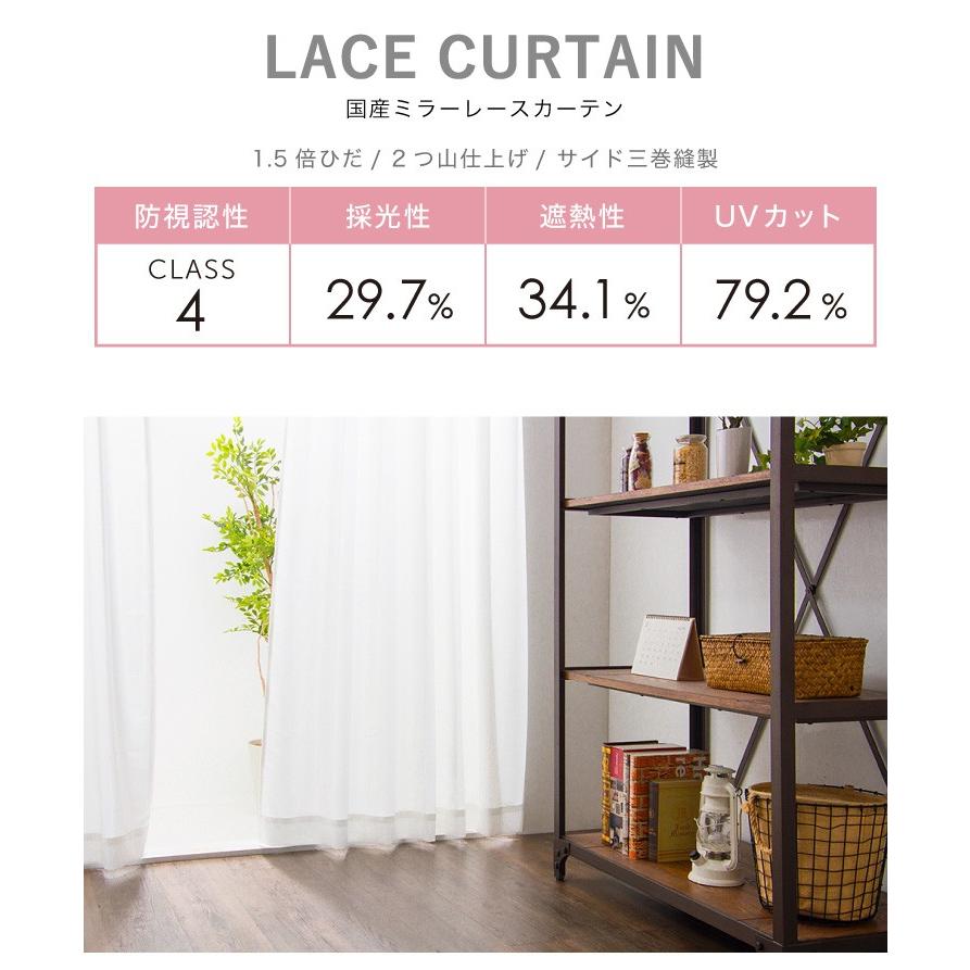ミラーレースカーテン 国産 セミオーダー UVカット 採光 ミラーレース