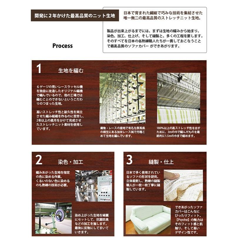 ソファカバー 日本製 1人掛け 1人用 肘掛けなし Psyche プシュケ