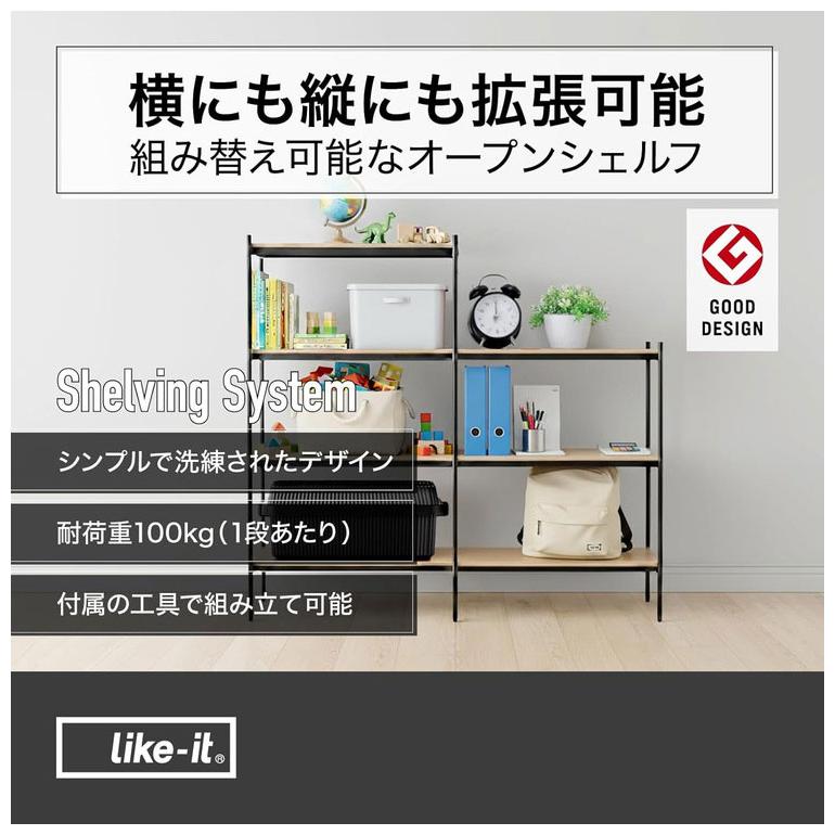 Like-it シェルビングシステム 350SL 幅82×奥行40×高さ89cm 天然木突板
