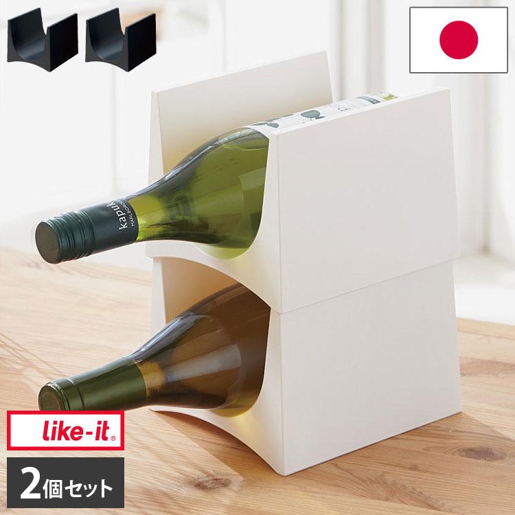 値下げ中！ エバソロ ワインラック(箱付き 1キット分) like-it ライクイット Stacking Wine Rack 2P スタッキングワイン