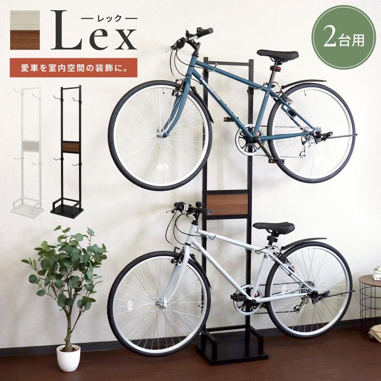 自転車スタンド 2台用 室内保管用 Lex レック 盗難防止 6段階 高さ調整