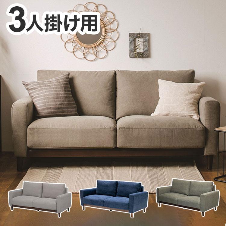 ソファ 3人掛け コットン100%帆布生地 撥水加工 木脚 完成品 おしゃれ 