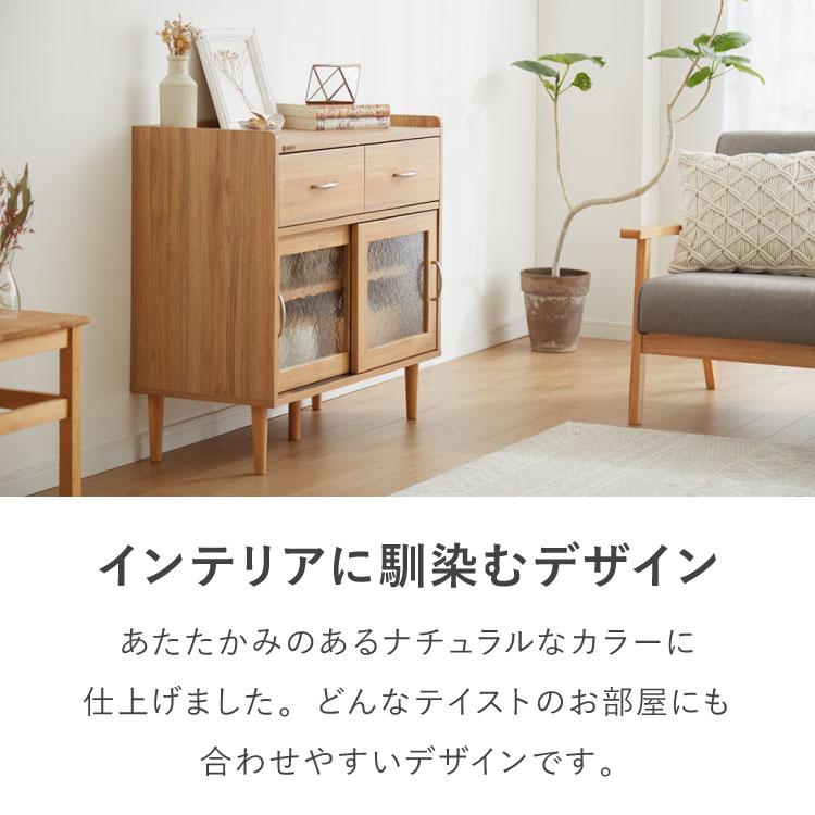 コンパクト ボード 幅84cm キッチンボード 木目調 擦りガラス扉 可動棚