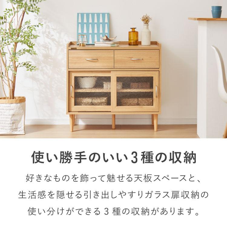 コンパクト ボード 幅84cm キッチンボード 木目調 擦りガラス扉 可動棚