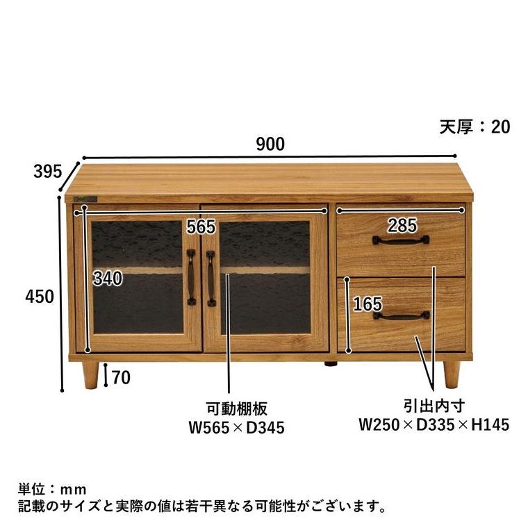 テレビ台 ローボード 幅90cm ガラス調 扉 木目調 カントリー調