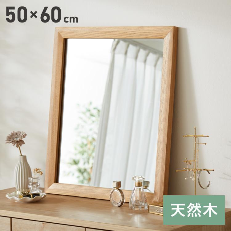 ミラー 50×60cm 壁立て掛け式 長方形 かわいい 姿見 軽い 吊り下げ