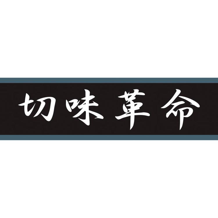 料理包丁3点セット M40-2S 包丁 切味革命21 代引不可｜recommendo｜02