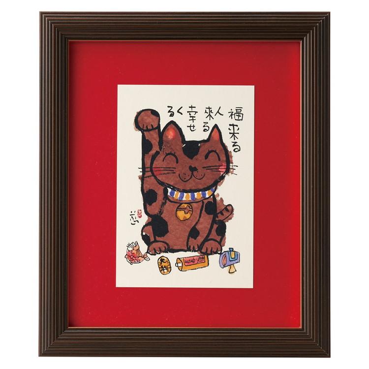 安川眞慈額 招き猫 額・絵画・掛軸 R24-80 代引不可 : リコメン堂
