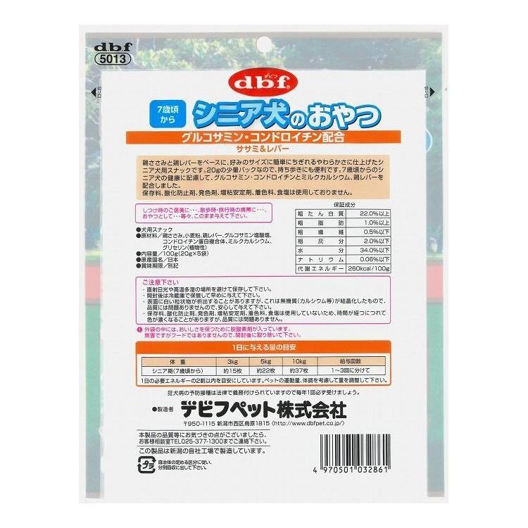 12個セット デビフ シニア犬のおやつグルコサミン 100g 犬用 おやつ｜recommendo｜03