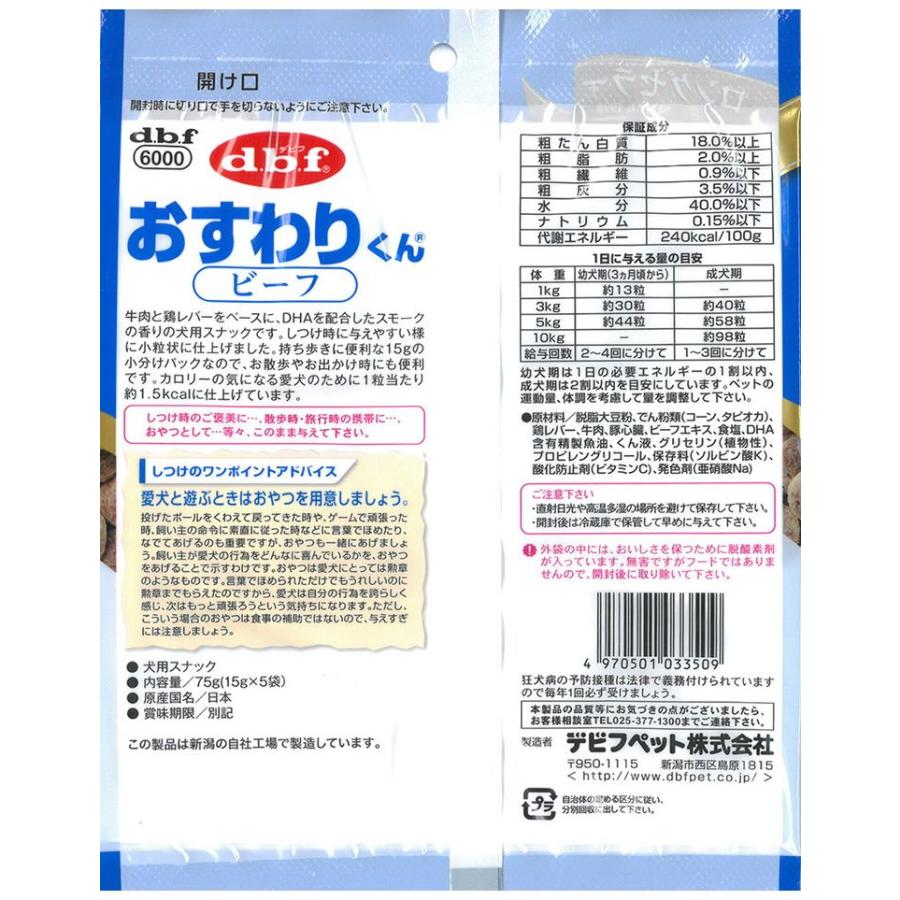 48個セット デビフ おすわりくん ビーフ 75g 犬用 おやつの画像