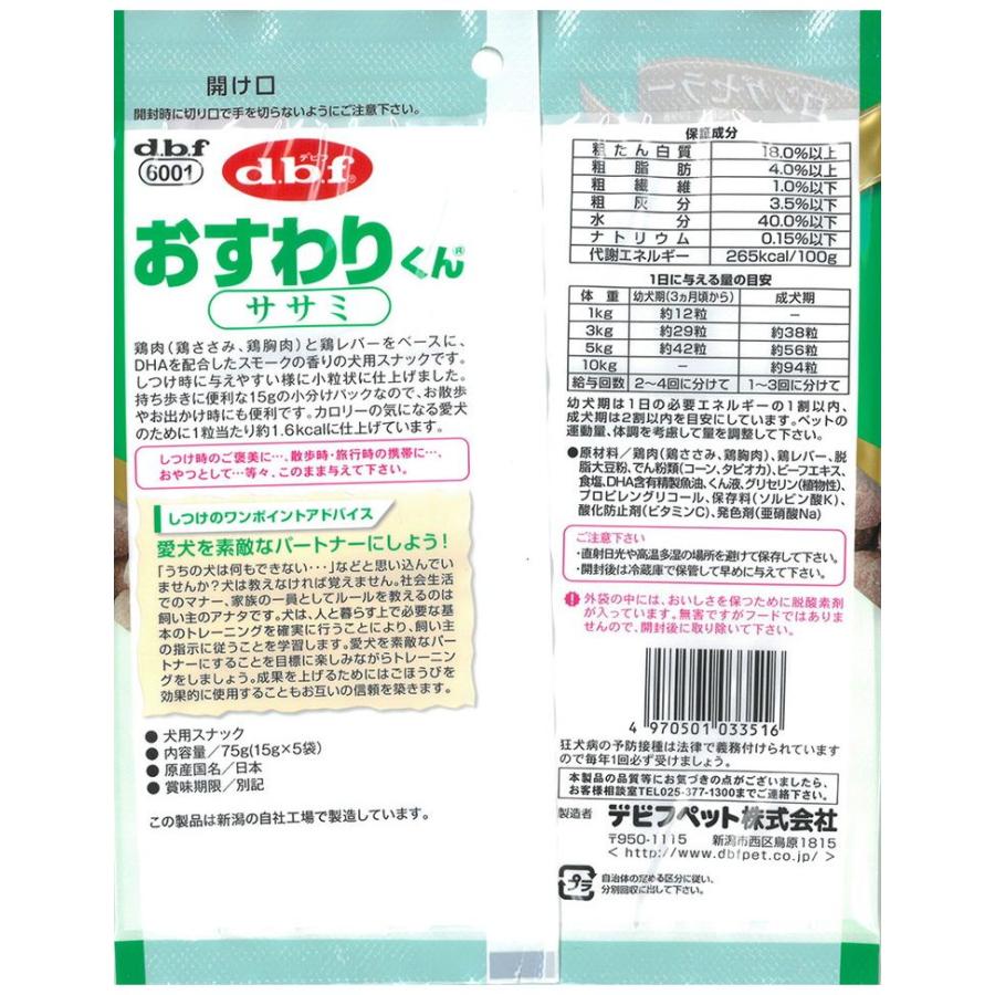 48個セット デビフ おすわりくん ササミ 75g 犬用 おやつの画像
