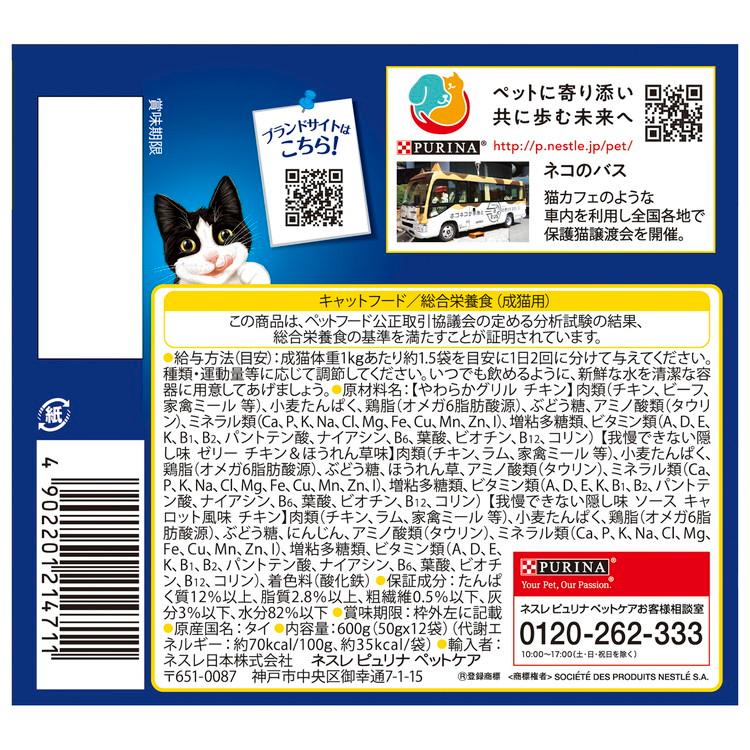 4個セット ネスレ フィリックスパウチ 成猫 チキン3種バラエティ 50g