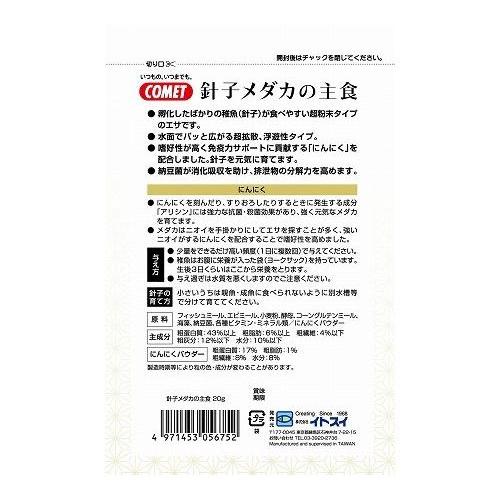 イトスイ 針子メダカの主食 20g｜recommendo｜02