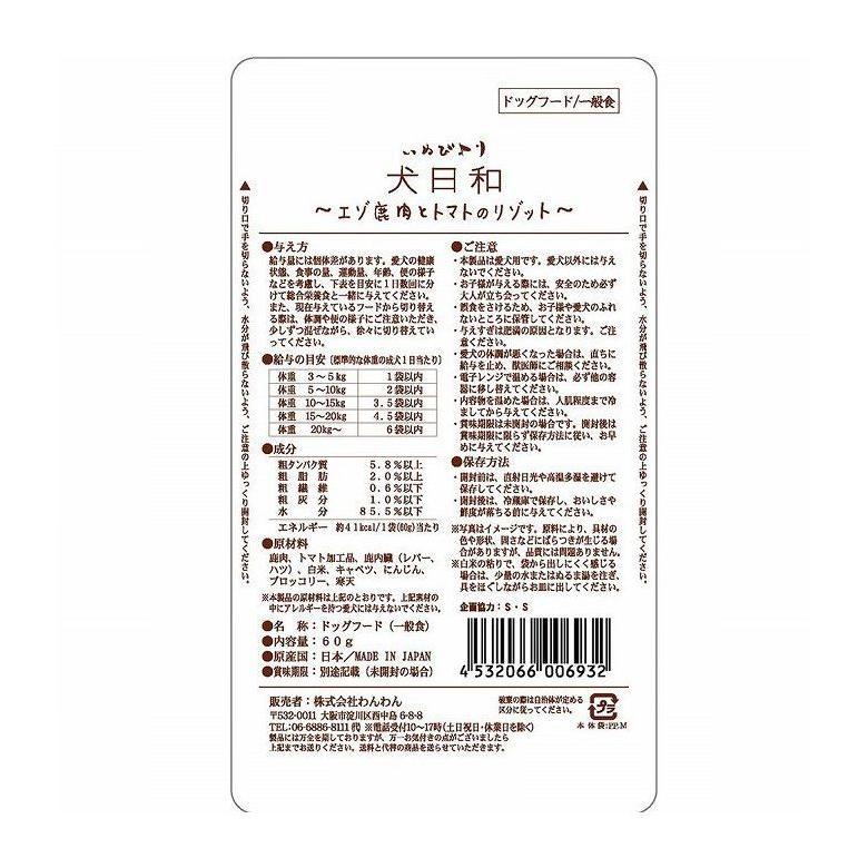 わんわん 犬日和 エゾ鹿肉とトマトのリゾット 60g | ブランド登録なし | 01