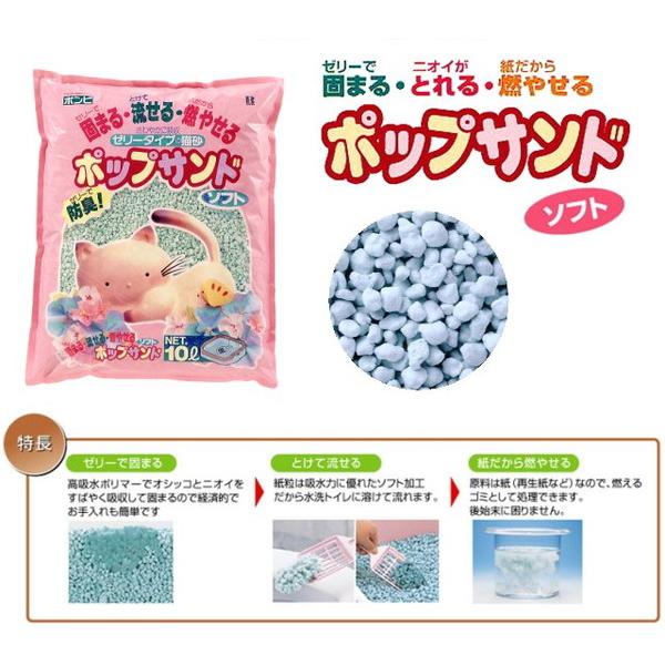 5個セット ボンビアルコン 猫砂 ポップサンドソフト 10L ゼリータイプ 消臭 吸水 ゼリーで固めて消臭 流せる ねこ砂 猫すな ボンビ ケース販売の画像
