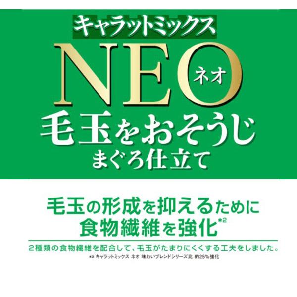 ペットライン Carat キャラットミックスネオ 毛玉おそうじ まぐろ仕立て 1kg 250g×4｜recommendo｜03