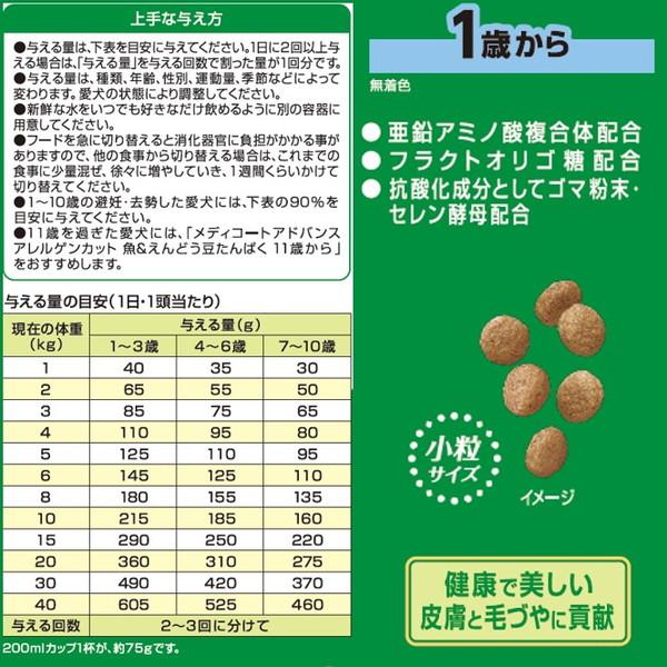 ペットライン メディコートアドバンス アレルゲンカット 魚&えんどう豆たんぱく 1歳から 2kg 500g×4｜recommendo｜06