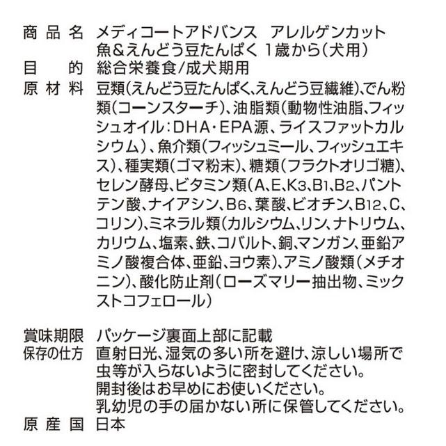 ペットライン メディコートアドバンス アレルゲンカット 魚&えんどう豆たんぱく 1歳から 200g｜recommendo｜04