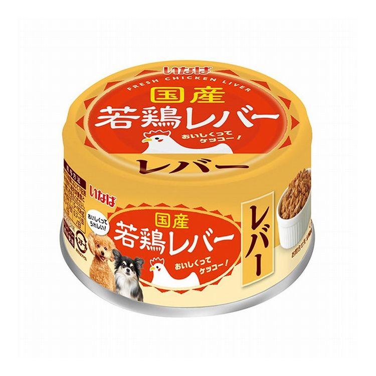 24個セット 国産若鶏レバー レバー 85g x24 : リコメン堂 - 通販