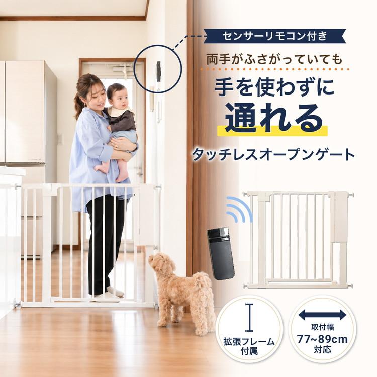 電動 ゲート ペット ベビー センサー式 タッチレス 自動開閉 幅77~89cm