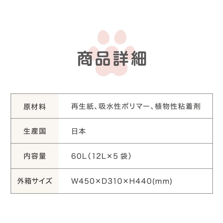 猫砂 紙 紙砂 60L 12L×5袋 日本製 国産 色が変わる 消臭 固まる 流せる トイレに流せる 燃やせる レビュー&報告でペット用ボディーシート3点プレゼント｜recommendo｜02