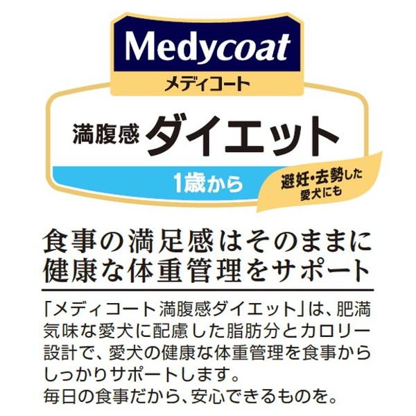 ペットライン メディコート 満腹感ダイエット 1歳から チキン味 2.5kg｜recommendo｜09