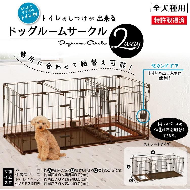 ペティオ サークル ケージ 小屋 犬用 トイレのしつけが出来る ドッグルーム 2way ゲージ 小型犬用 中型犬用 変形できる 組換え可｜recommendo｜02