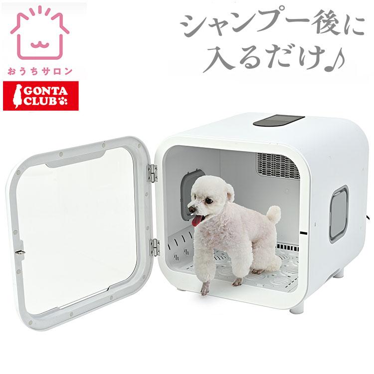 マルカン おうちサロン ペット用 ドライヤールーム 3WAY 自動