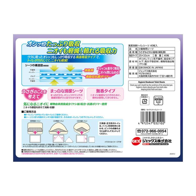 ジェックス トップブリーダー 清潔消臭トイレシーツ 40枚入 うさぎ用