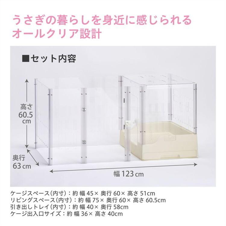 ジェックス ラビング クリアメゾン120 小動物用 ケージ サークル