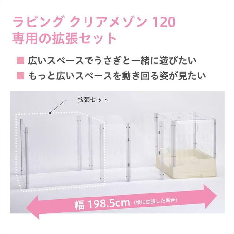 ジェックス ラビング クリアメゾン 拡張セット オプション 小動物用