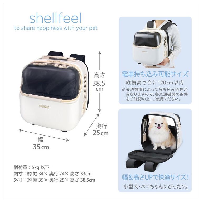 ジェックス OSOTO シェルフィー ミルク リュック型 キャリー ペット