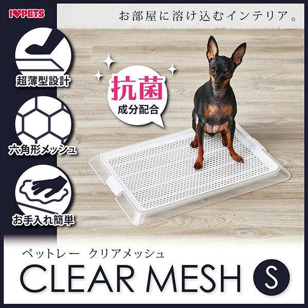 ボンビアルコン ペットレークリアメッシュ S 約49×36cm レギュラー